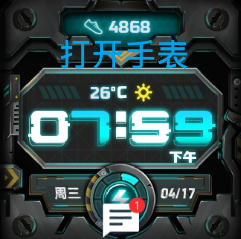 打开手表