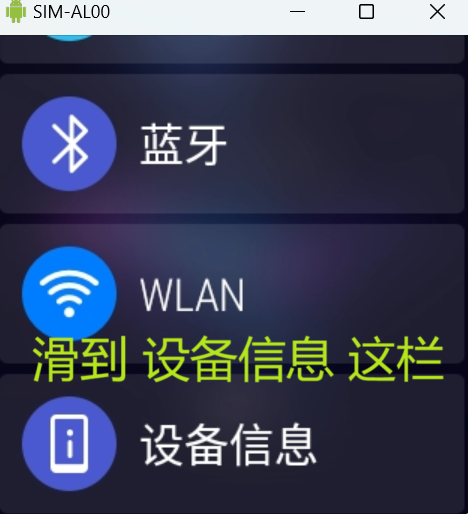 划到设备信息