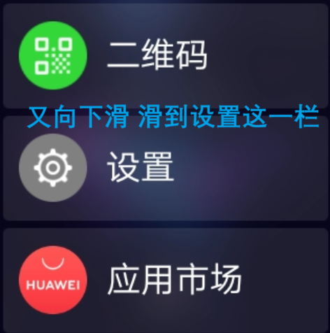 划到设置